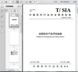 t sia 013 2019創(chuàng)新軟件產(chǎn)品評(píng)估指南9頁