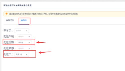 管家婆物聯(lián)通功能講解 裝車(chē)單模式