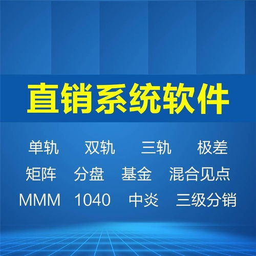 直銷軟件開發(fā)批發(fā)價格 直銷軟件開發(fā)生產廠家 八方資源網(wǎng)