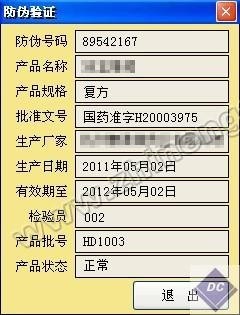 鼎創(chuàng)恒達(dá)RFID藥品防偽管理系統(tǒng) _RFID世界網(wǎng)
