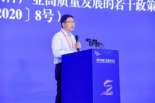 壯大工業(yè)軟件 深化數(shù)字轉(zhuǎn)型 2021中國工業(yè)軟件大會隆重開幕