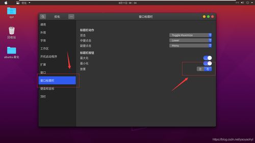ubuntu20.04正確的開啟方式 美化 軟件安裝