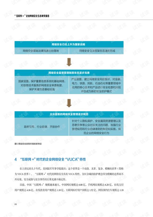 構(gòu)建協(xié)同防御體系 互聯(lián)網(wǎng)企業(yè)網(wǎng)絡(luò)安全生態(tài)與技術(shù)研究