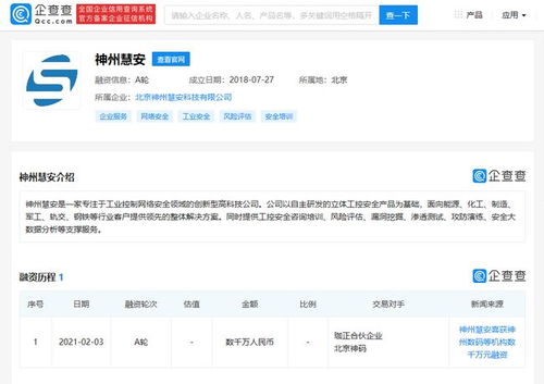 神州慧安獲數(shù)千萬元A輪融資，神州數(shù)碼領(lǐng)投，夯實(shí)工業(yè)安全基礎(chǔ)軟件服務(wù)